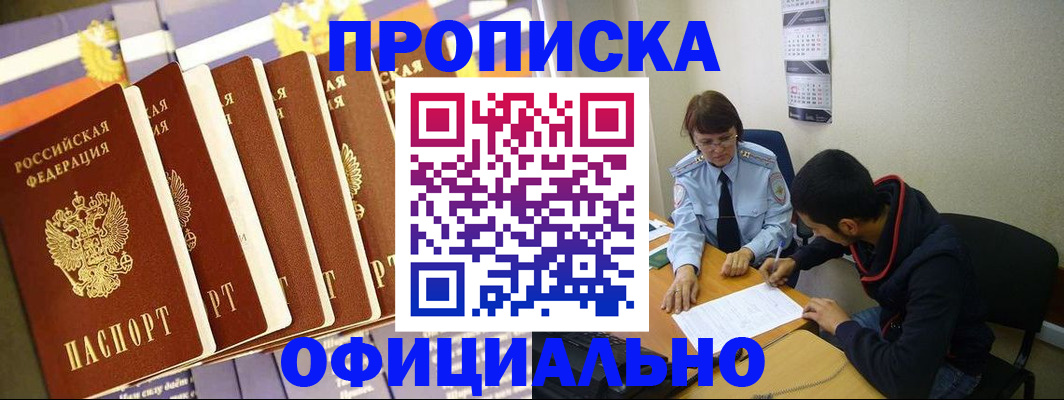 прописка 2025 в Менделеевске